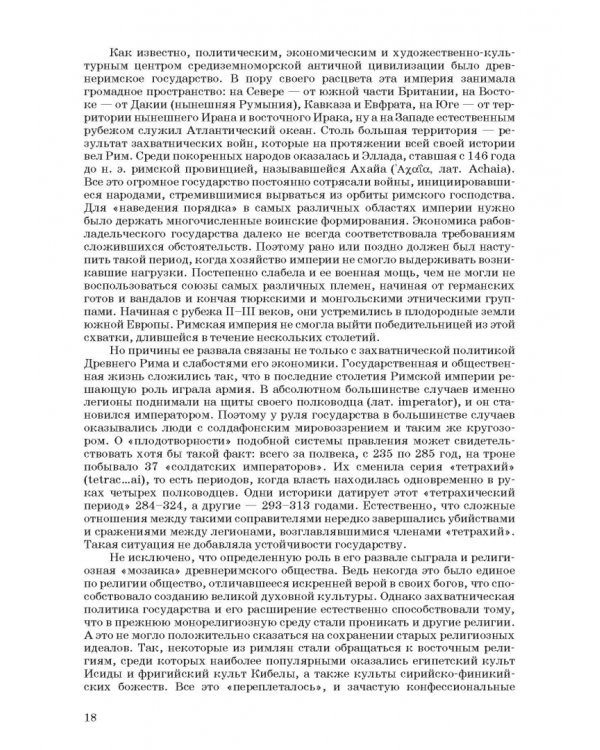 Введение в музыкальное антиковедение. Том I. Источниковедение и методология его познания