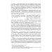 Введение в музыкальное антиковедение. Том I. Источниковедение и методология его познания