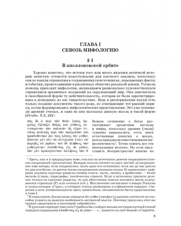 Введение в музыкальное антиковедение. Том II. Музыка в различных сферах жизни античной цивилизации