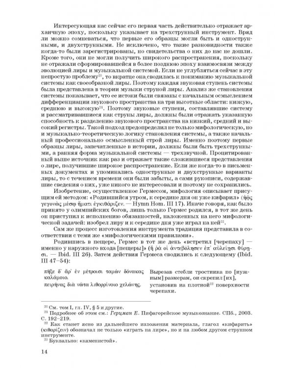 Введение в музыкальное антиковедение. Том II. Музыка в различных сферах жизни античной цивилизации