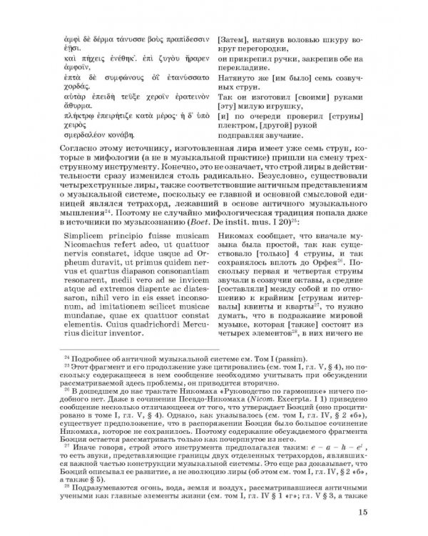 Введение в музыкальное антиковедение. Том II. Музыка в различных сферах жизни античной цивилизации