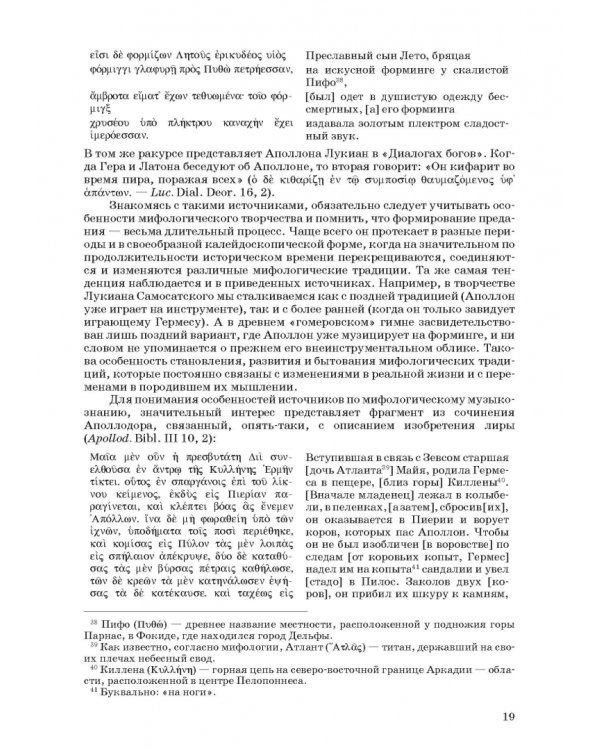 Введение в музыкальное антиковедение. Том II. Музыка в различных сферах жизни античной цивилизации
