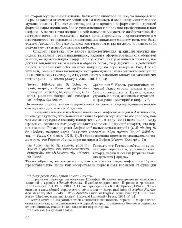 Введение в музыкальное антиковедение. Том II. Музыка в различных сферах жизни античной цивилизации