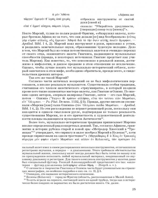 Введение в музыкальное антиковедение. Том II. Музыка в различных сферах жизни античной цивилизации