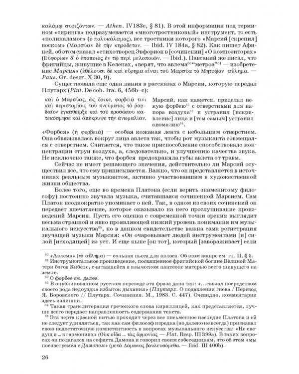 Введение в музыкальное антиковедение. Том II. Музыка в различных сферах жизни античной цивилизации