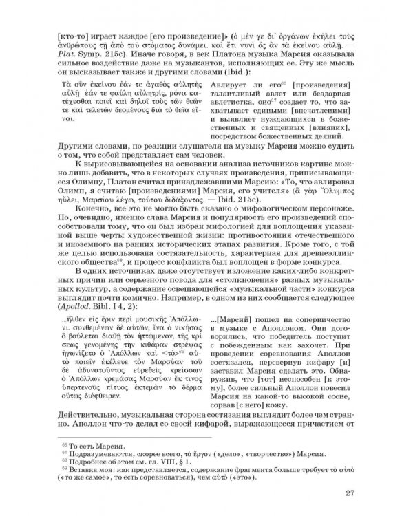 Введение в музыкальное антиковедение. Том II. Музыка в различных сферах жизни античной цивилизации