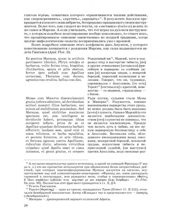 Введение в музыкальное антиковедение. Том II. Музыка в различных сферах жизни античной цивилизации
