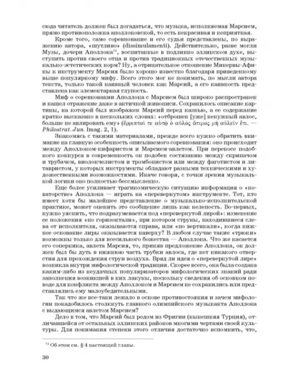 Введение в музыкальное антиковедение. Том II. Музыка в различных сферах жизни античной цивилизации