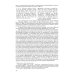 Введение в музыкальное антиковедение. Том II. Музыка в различных сферах жизни античной цивилизации