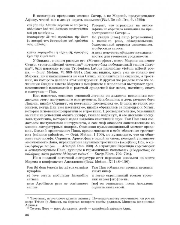 Введение в музыкальное антиковедение. Том II. Музыка в различных сферах жизни античной цивилизации