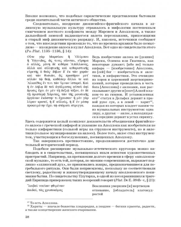 Введение в музыкальное антиковедение. Том II. Музыка в различных сферах жизни античной цивилизации