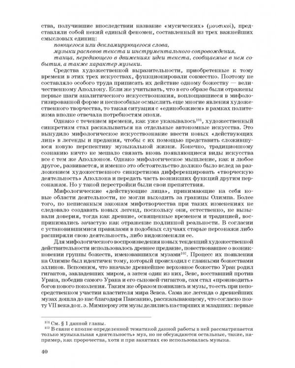 Введение в музыкальное антиковедение. Том II. Музыка в различных сферах жизни античной цивилизации