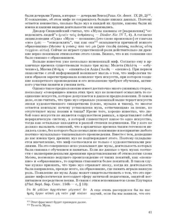 Введение в музыкальное антиковедение. Том II. Музыка в различных сферах жизни античной цивилизации