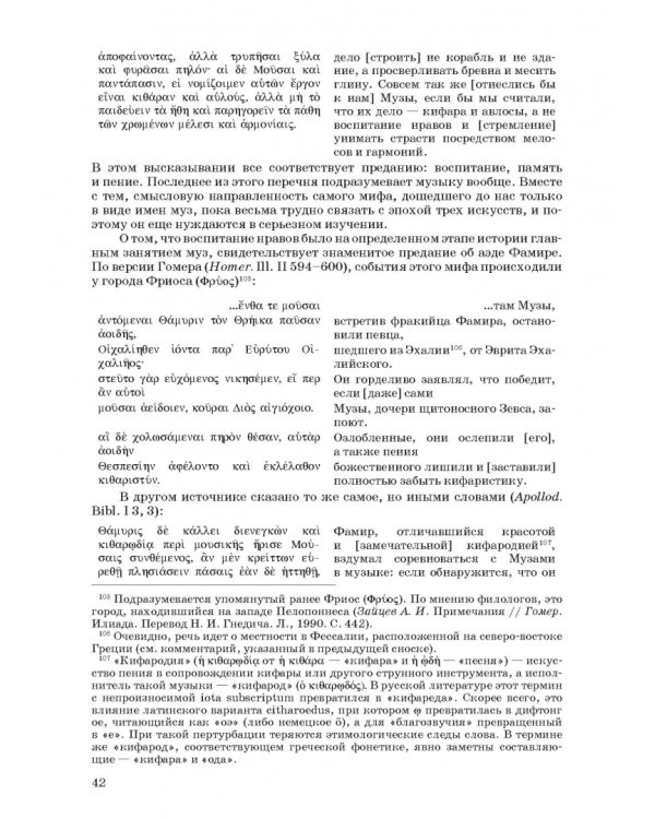 Введение в музыкальное антиковедение. Том II. Музыка в различных сферах жизни античной цивилизации
