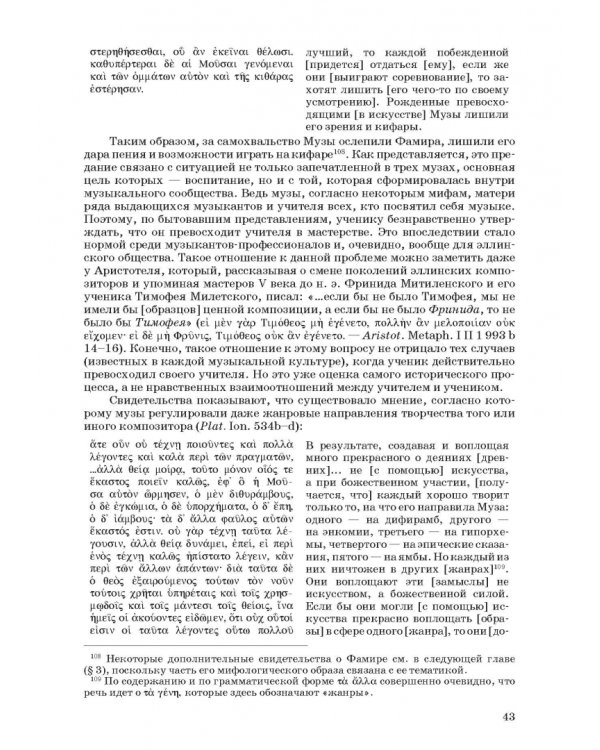 Введение в музыкальное антиковедение. Том II. Музыка в различных сферах жизни античной цивилизации