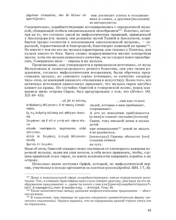 Введение в музыкальное антиковедение. Том II. Музыка в различных сферах жизни античной цивилизации