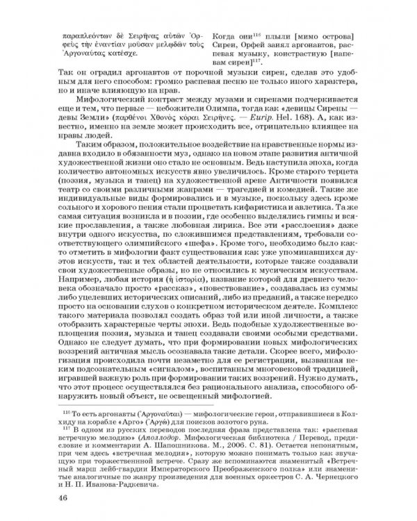 Введение в музыкальное антиковедение. Том II. Музыка в различных сферах жизни античной цивилизации