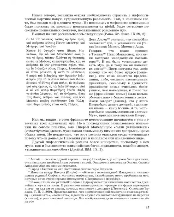 Введение в музыкальное антиковедение. Том II. Музыка в различных сферах жизни античной цивилизации