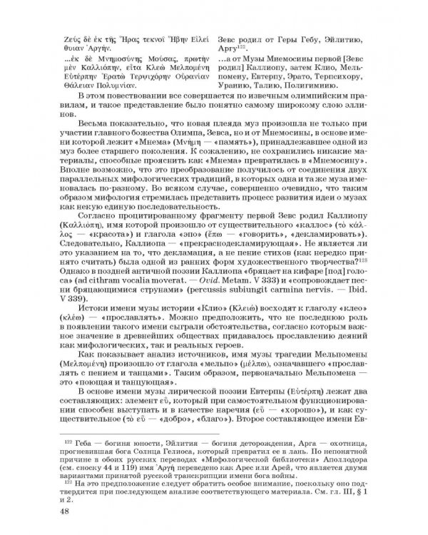 Введение в музыкальное антиковедение. Том II. Музыка в различных сферах жизни античной цивилизации
