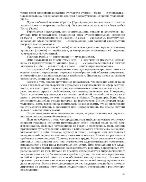 Введение в музыкальное антиковедение. Том II. Музыка в различных сферах жизни античной цивилизации