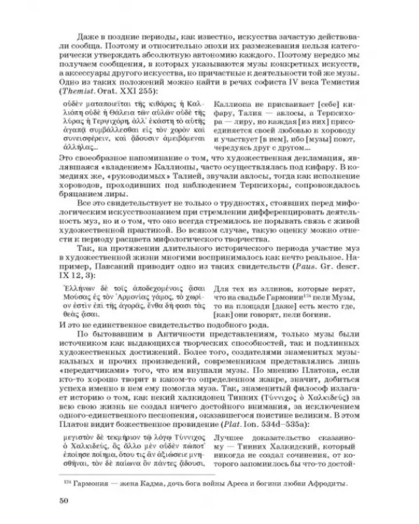 Введение в музыкальное антиковедение. Том II. Музыка в различных сферах жизни античной цивилизации