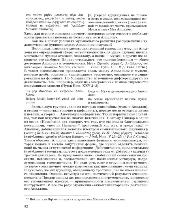 Введение в музыкальное антиковедение. Том II. Музыка в различных сферах жизни античной цивилизации