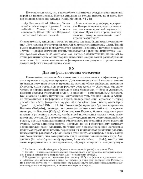 Введение в музыкальное антиковедение. Том II. Музыка в различных сферах жизни античной цивилизации