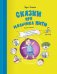 Сказки про мальчика Питю. Полезные привычки