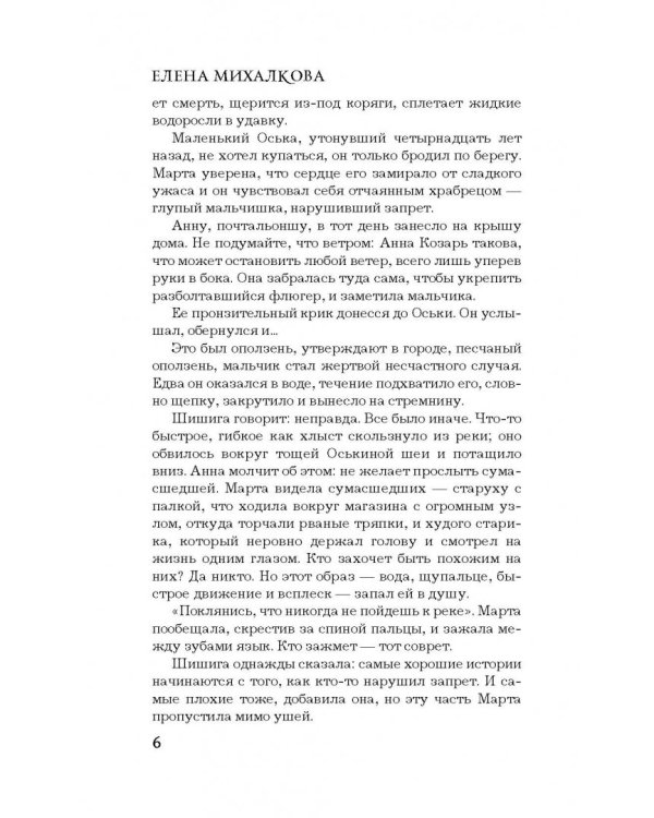 Кто остался под холмом