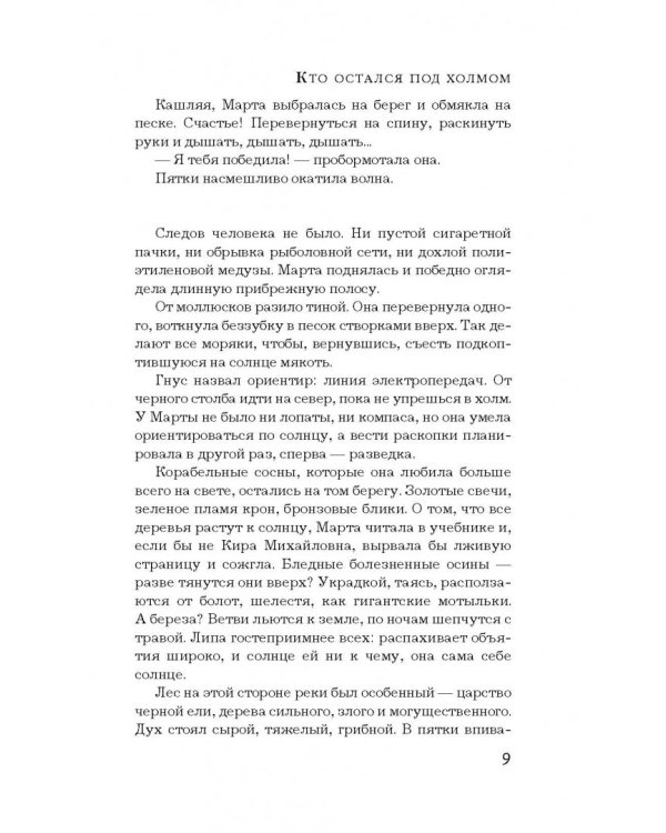 Кто остался под холмом