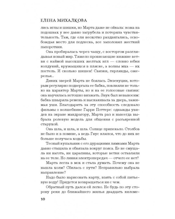 Кто остался под холмом