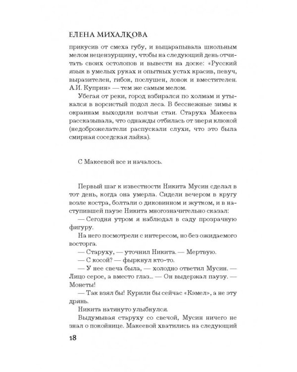 Кто остался под холмом