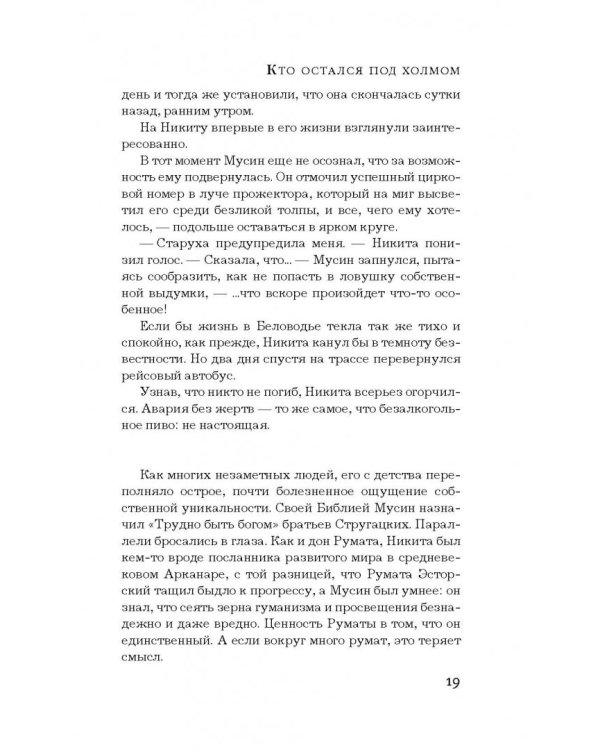 Кто остался под холмом