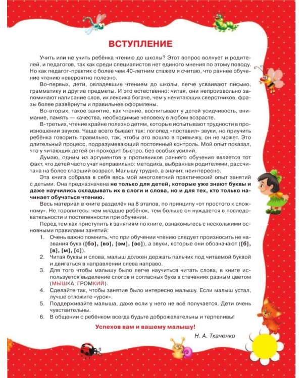 Читаем сразу после букваря