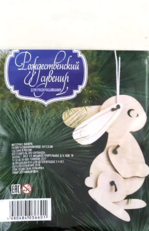 Сувенир-подвеска "Заяц", 5х11,5 см Сувенир-подвеска "Заяц", 5х11,5 см