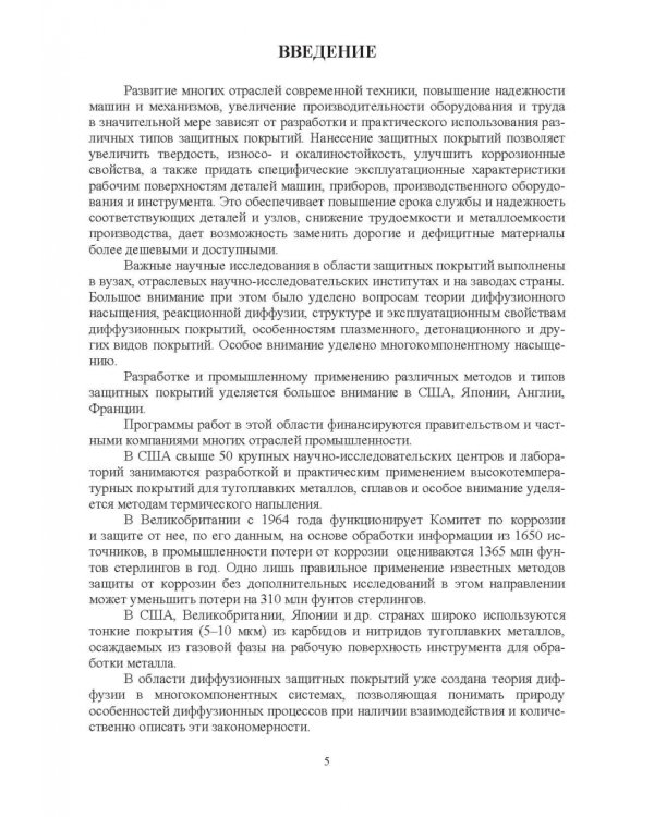 Повышение износостойкости чугунных деталей зубчатых и червячных передач