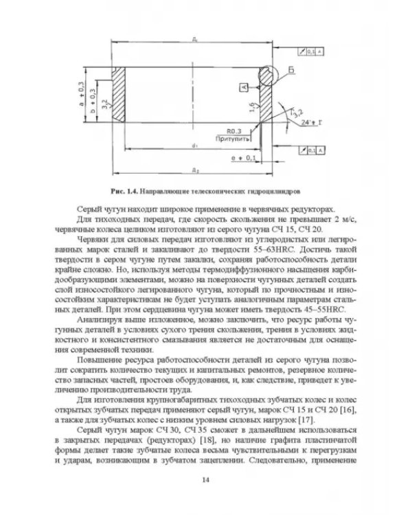 Повышение износостойкости чугунных деталей зубчатых и червячных передач