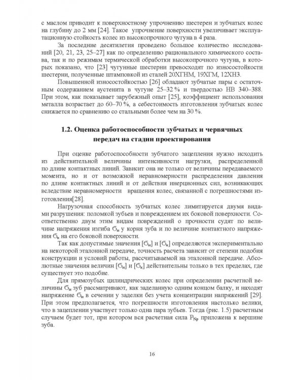 Повышение износостойкости чугунных деталей зубчатых и червячных передач