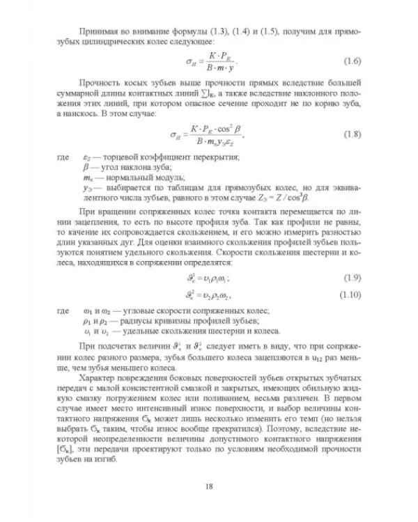 Повышение износостойкости чугунных деталей зубчатых и червячных передач