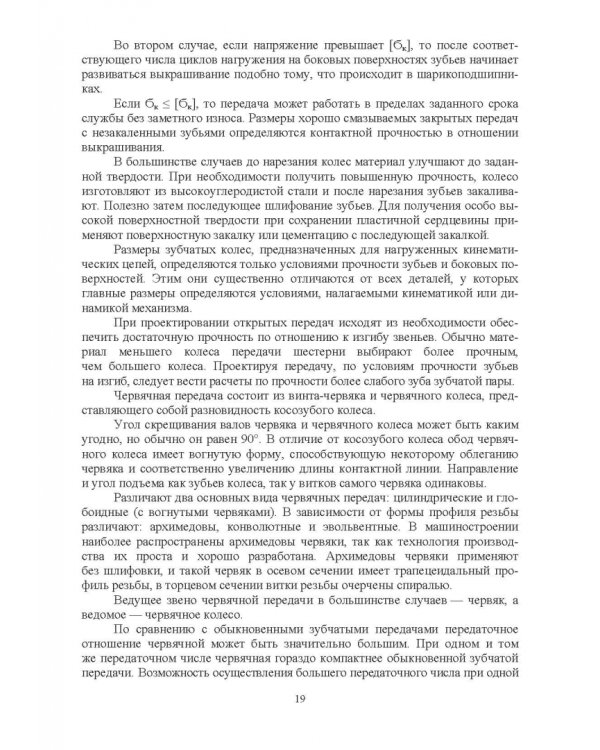 Повышение износостойкости чугунных деталей зубчатых и червячных передач