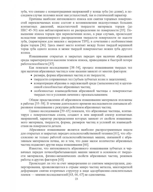 Повышение износостойкости чугунных деталей зубчатых и червячных передач