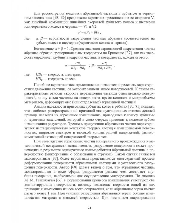 Повышение износостойкости чугунных деталей зубчатых и червячных передач