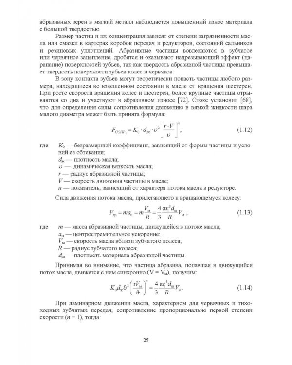 Повышение износостойкости чугунных деталей зубчатых и червячных передач