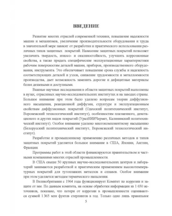 Повышение срока службы чугунных деталей гидроцилиндров