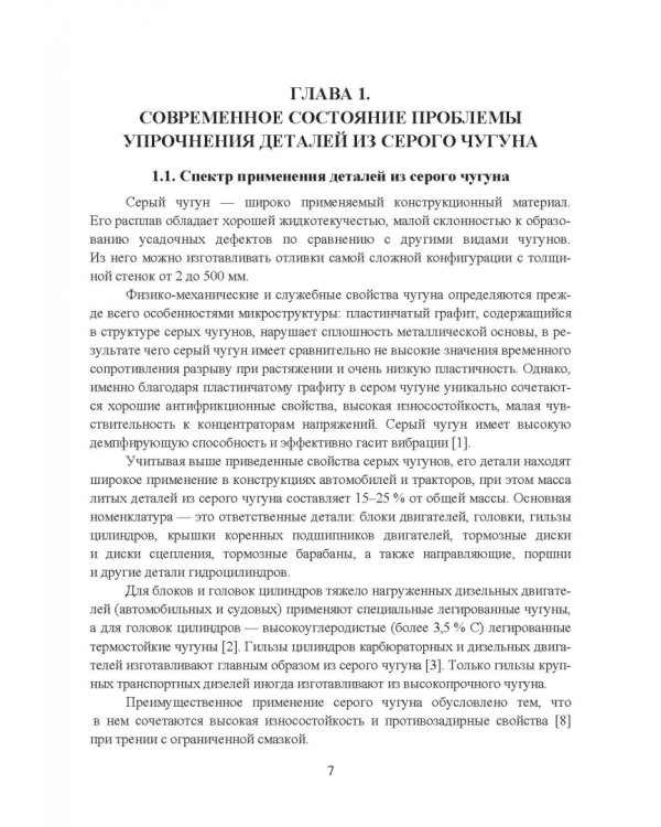 Повышение срока службы чугунных деталей гидроцилиндров