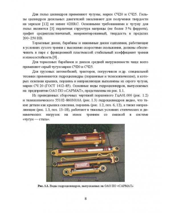 Повышение срока службы чугунных деталей гидроцилиндров