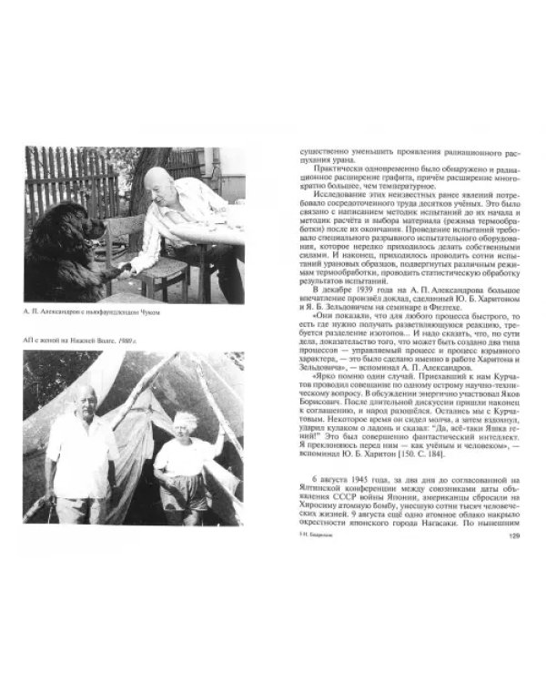Анатолий Александров