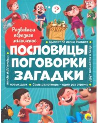 Пословицы,поговорки,загадки