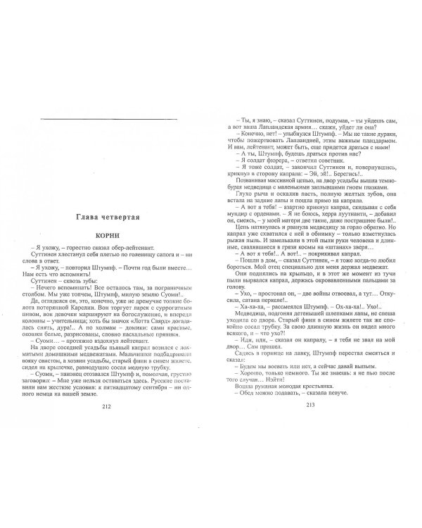 Океанский патруль. Книга 2. Ветер с океана
