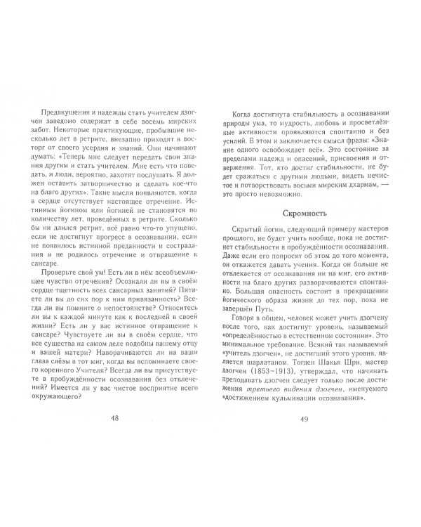 Ретрит. Наставления тибетских отшельников